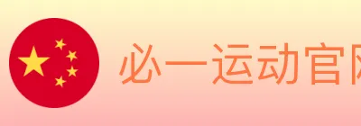 必一运动官网 logo